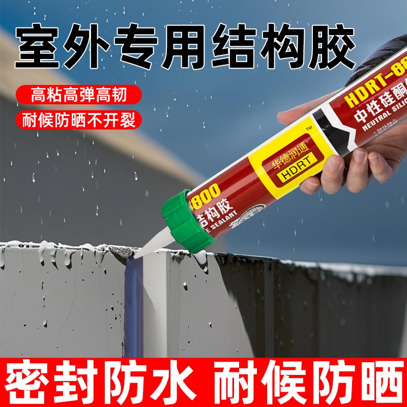 7800华德润通结构胶强力外墙密封防水防霉室外玻璃门窗阳光房专用