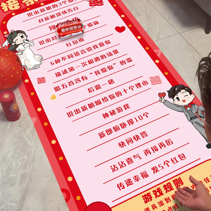 接亲滚滚乐创意婚礼小游戏整蛊恶搞新郎道具拦门堵门结婚用品大全