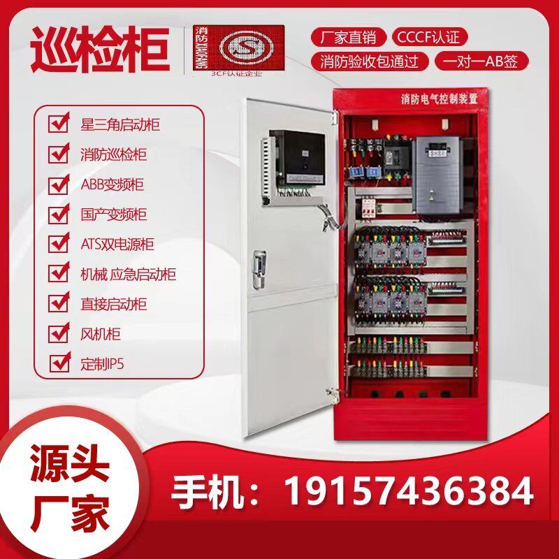 消防水泵控制柜18.5千瓦22/30/37/45/55/75/90KW喷淋泵变频巡检柜