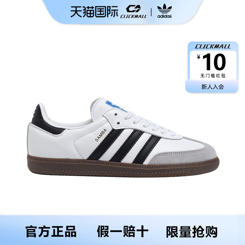 阿迪达斯samba男女同款低帮板鞋
