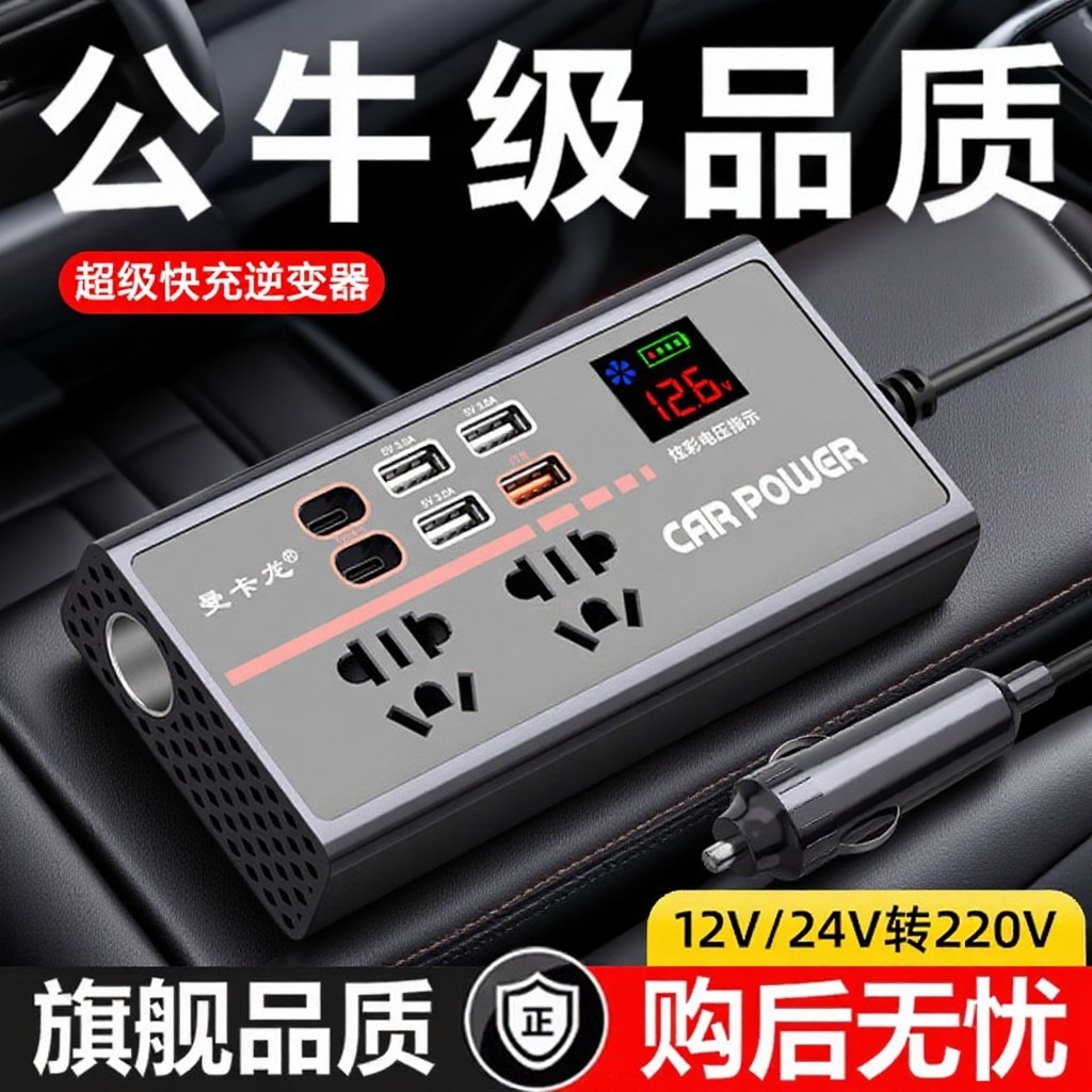 车载超级快充电器12V24V转220V逆变器点烟扩展插座转换逆变器新款