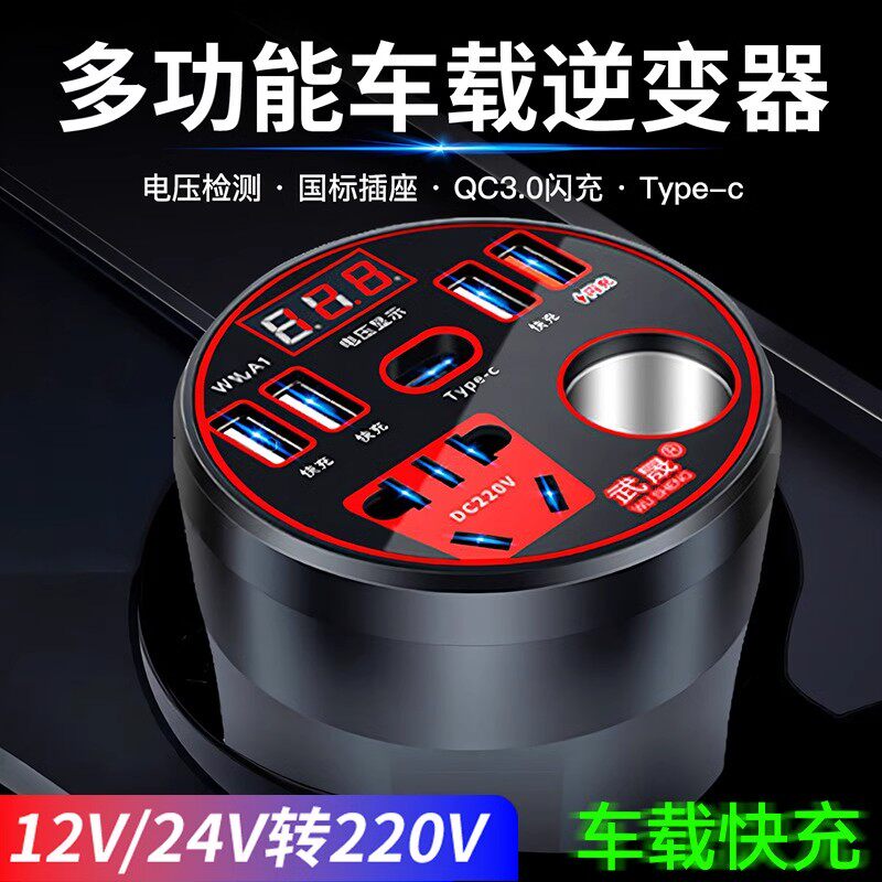 车载充电器逆变器杯型12V24V转220V数显快充电源逆变转换插座扩展
