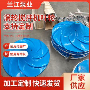 供应 涡轮搅拌机叶轮污水处理设备一站式 双曲面搅拌机玻璃钢叶轮