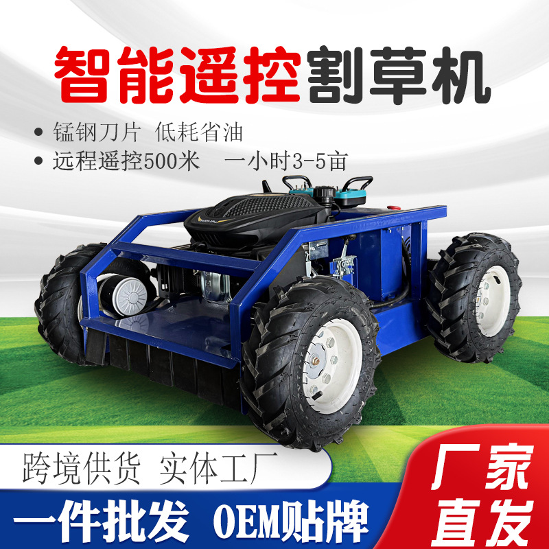 新型外贸遥控割草机 油电混动自动除草机器人 小型家用汽油除草机