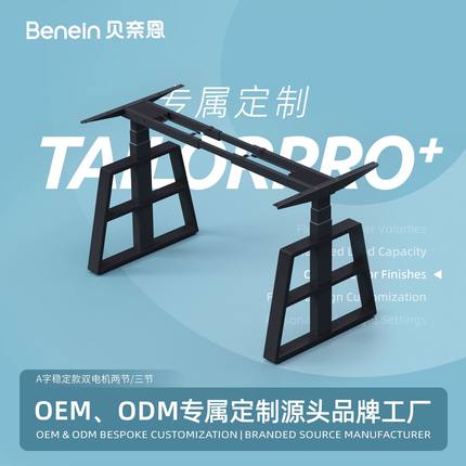 厂家定制A字稳定脚智能电动升降桌架 站立办公学习电竞升降桌腿