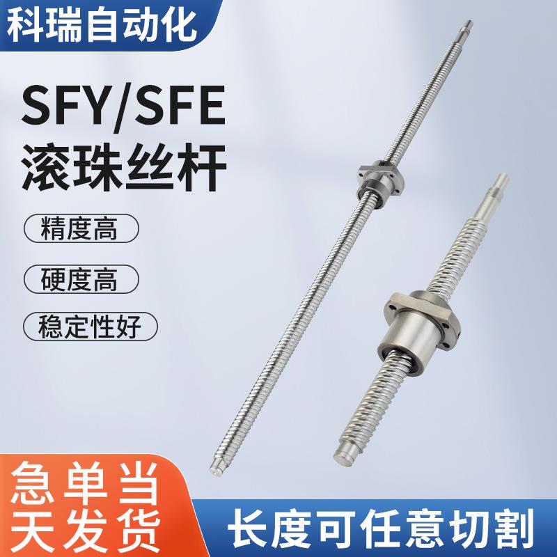 高精密任意切割滚珠丝杆型号SFE/SFY1616-5050大导程高速传动