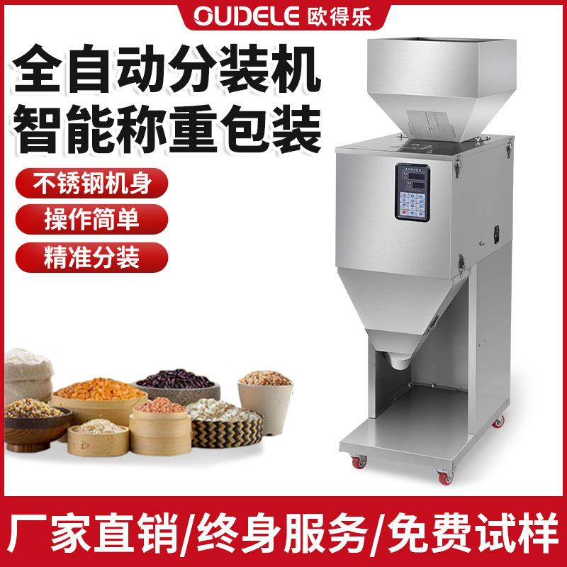 全自动分装机定量称重颗粒粉末五谷杂粮食品包装机大容量灌装机