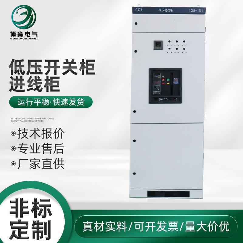 低压配电柜开关柜-进线柜固定式落地柜进线柜馈智能配电