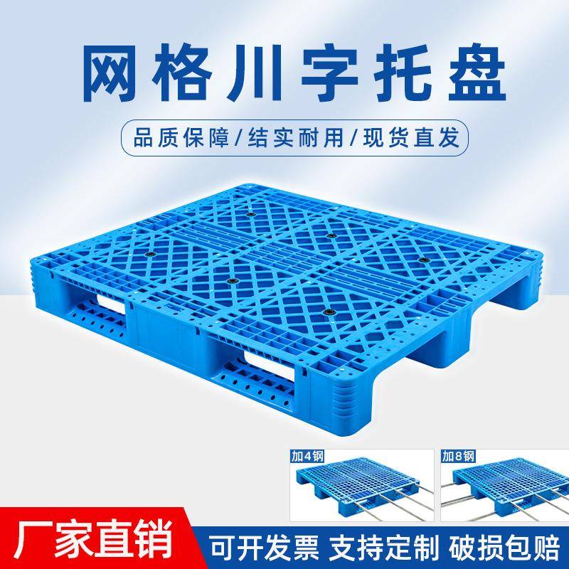 网格川字塑料托盘1210物流叉车加钢管防潮仓库货架塑胶卡板厂家