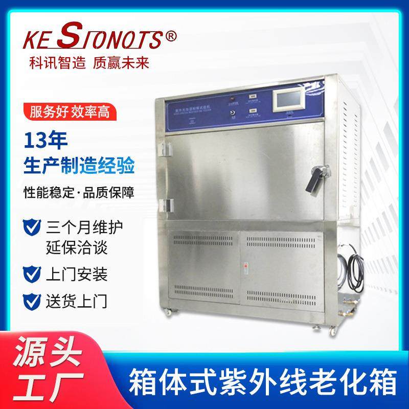 箱体式uv紫外线耐黄耐老化箱模拟太阳光老化试验机温控智能温控,工业油品/胶粘/化学/实验室用品,试验箱,淘宝优惠券,粉丝福利购,淘宝优惠卷
