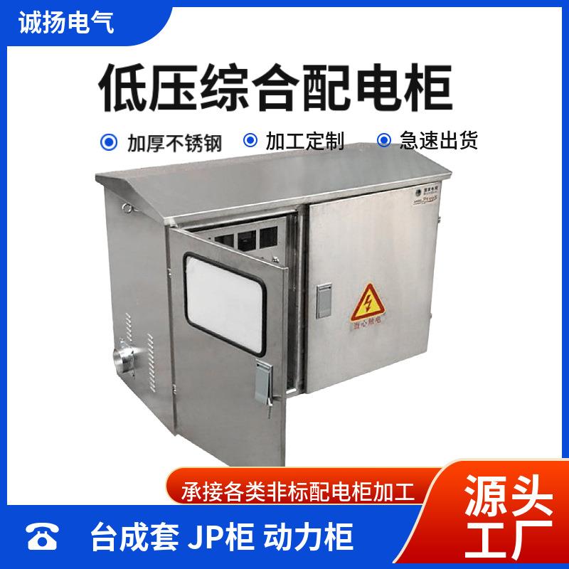 不锈钢农网柜JP柜卧式户外综合配电柜变压器出线柜双开门计量柜体