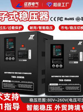 TKB电子式稳压器220V超低电压80V家用稳定器15KVA跨境出口