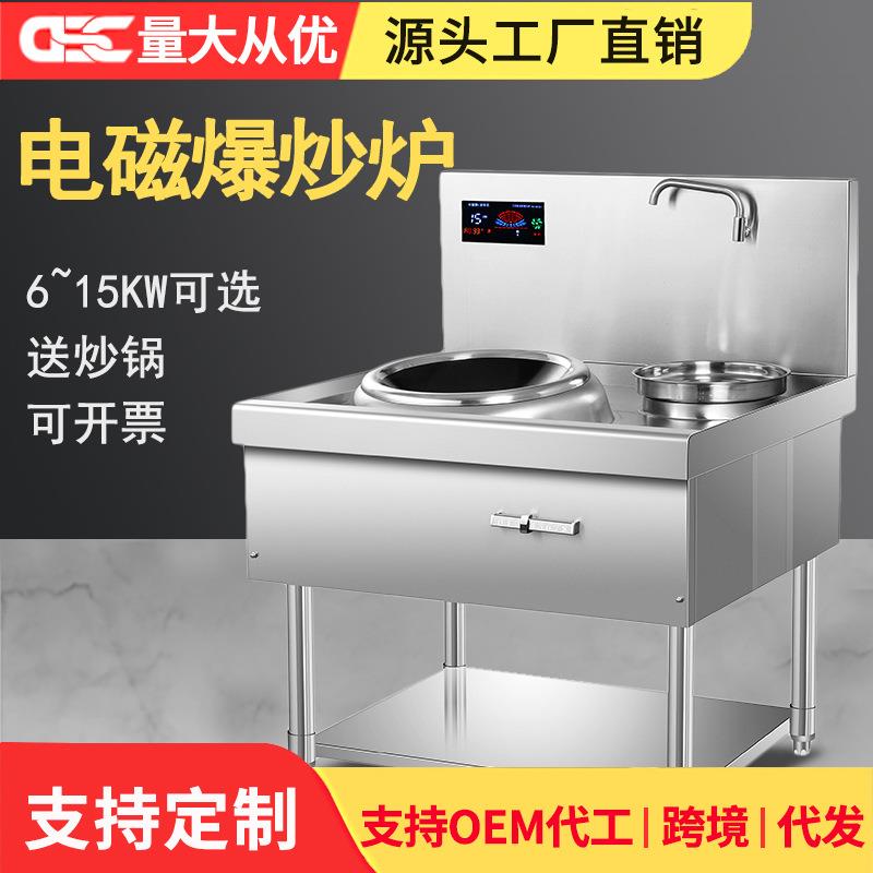 商用电磁小炒炉大功率15KW电磁灶饭店爆炒电磁炉酒店8000W