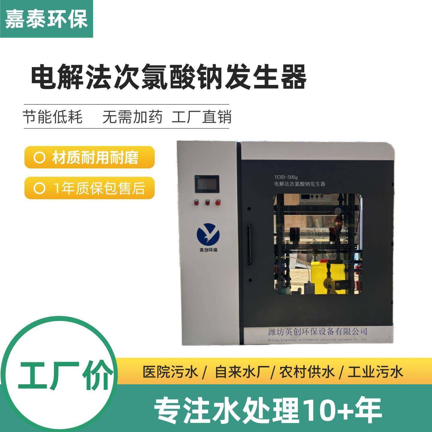 电解法次氯酸钠发生器自来水杀菌消毒设备原水处理消毒设备