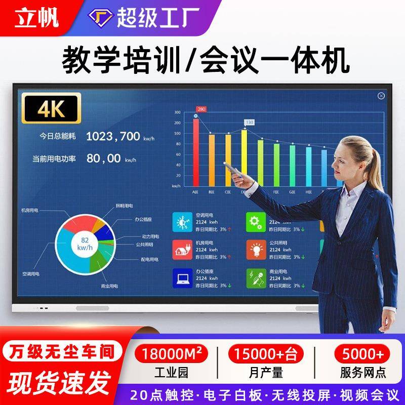 教学一体机会议平板大屏幕幼儿园教室4K智能培训交互电子白板