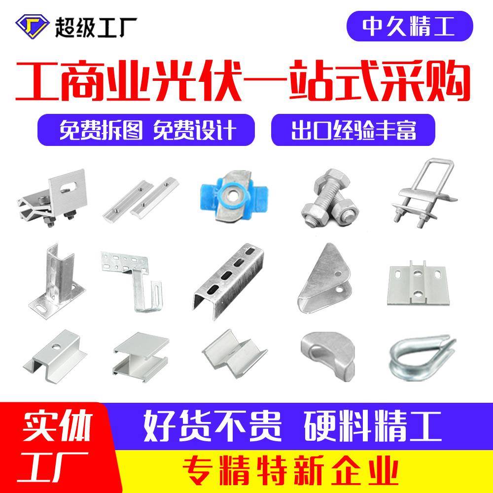 厂家直销光伏配件热镀锌光伏支架配件c型钢光伏压板压块光伏配件