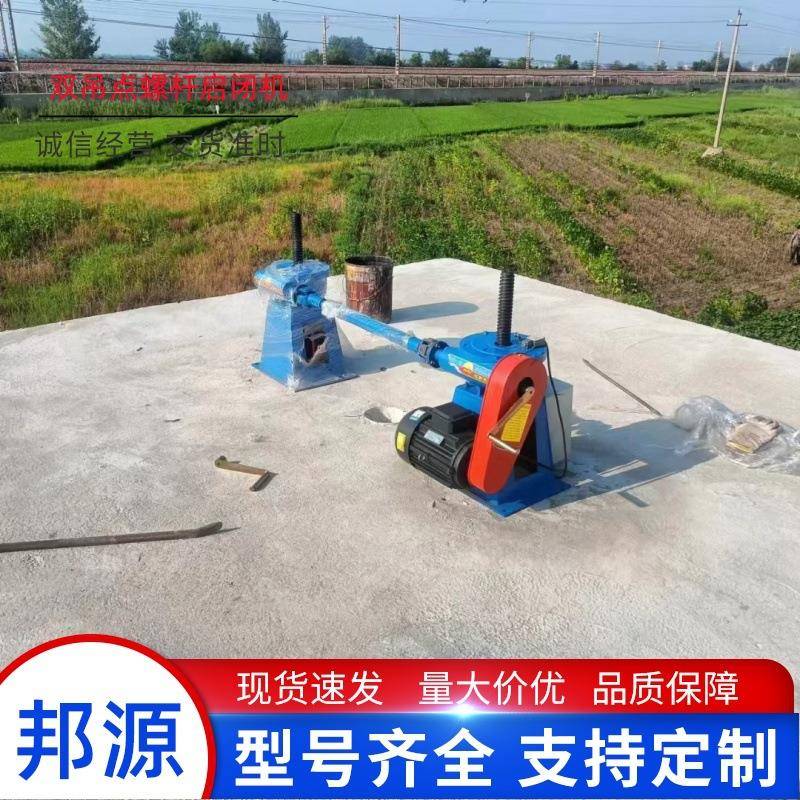 双吊点螺杆启闭机手电两用启闭机双吊点卷扬式启闭机铸铁闸门