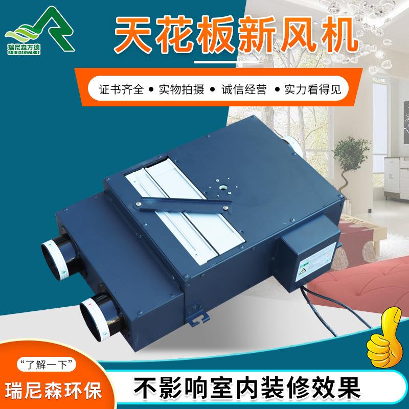 天花板新风换气机全热交换器新风系统双向空气净化过滤新风换气机