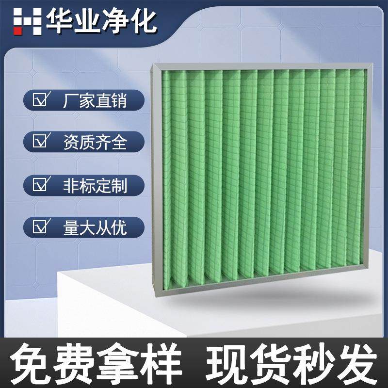 G3G4初效过滤器铝框板折叠式中央空调过滤网净化器过滤板