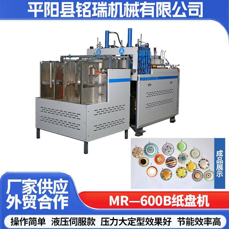 MR-600B纸盘机生日蛋糕盘一次性纸盘机械烘焙面包盘全自动纸盘机