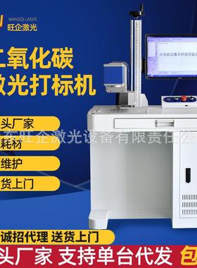 CO2二氧化碳台式激光打标机皮革亚克力木制品硅胶打印刻字喷码机