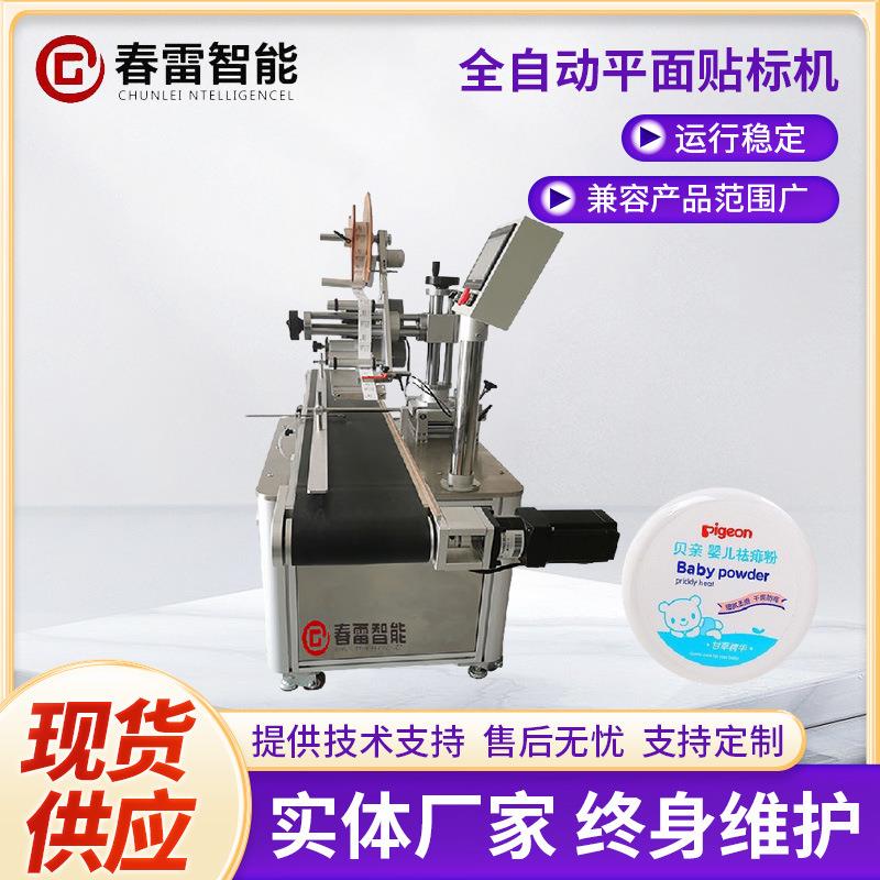 全自动平面贴标机纸巾盒卡片包装袋五金电子玩具贴标机条形码