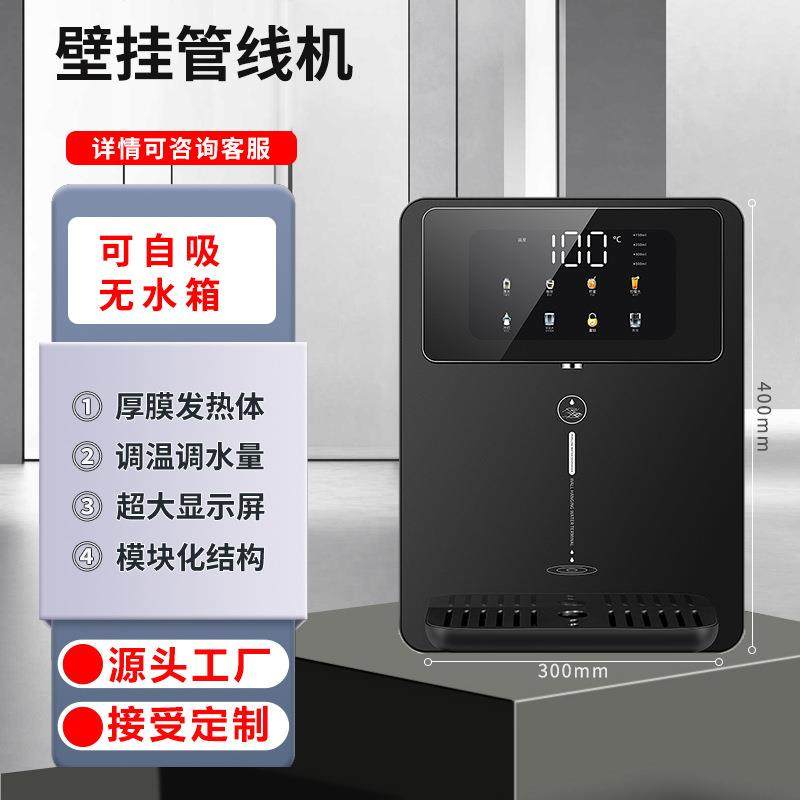 即热式管线机厚膜加热壁挂式家庭用直饮机台式饮水机冰热两用