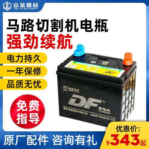 京莱机械骆驼12V24AH电DF蓄电池U1-9割草机旋耕机切割机发电机