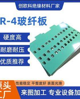 FR-4水绿色玻纤板耐高温阻燃绝缘隔板无人机支架绝缘板防静电