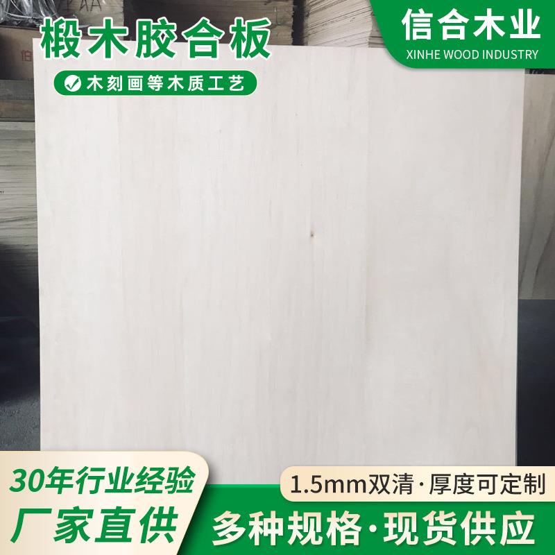 1.5MM双清足厚椴木夹板胶合板可激光切割木板雕刻多层胶合板木板