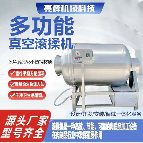 商用大型全自动真空滚揉机肉制品机肉烧鸡腌肉机腊肉牛肉条腌制机