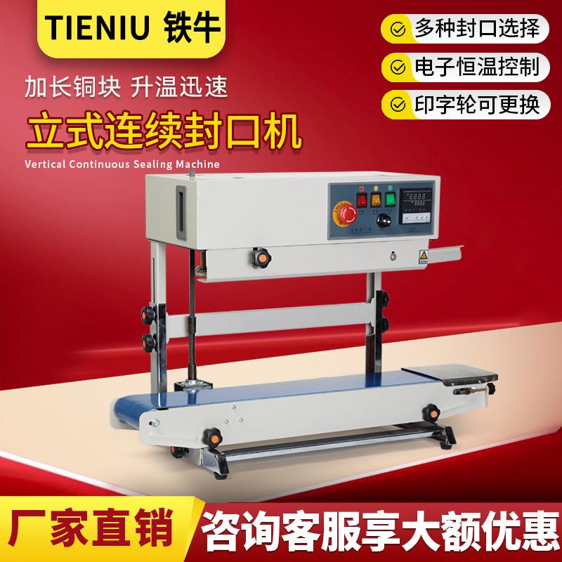 全自动立式封口机小型商用中药包装袋茶叶铝箔袋pe袋连续式封口机