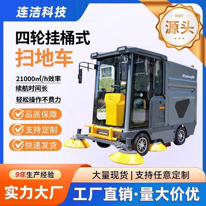 全自动驾驶式扫地机工厂车间吸尘封闭式清扫车物业学校道路清扫