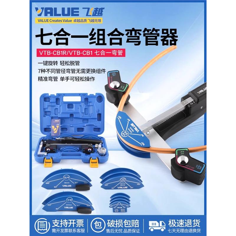 组合铜管弯管器VBT-CB1R空调铜管铝管弯管套装6-22mm正反弯管