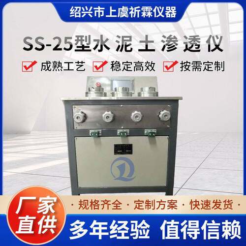 SS--25型水泥土渗透仪测量仪电阻屏触控抗渗仪厂家可理