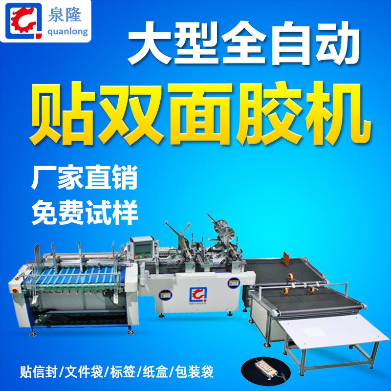 全自动双面胶机3M胶泡棉纸盒信封贴胶条机纸张卡片贴双面胶贴胶机