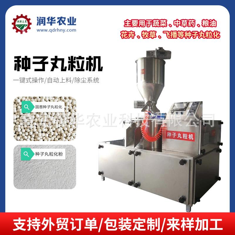 种子包壳机青岛粮食水稻种子丸粒化加工设备RH-480种子丸粒机