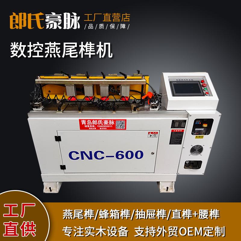 木工机械数控燕尾榫机C-600数控燕尾出榫机蜂箱抽屉公母榫头机