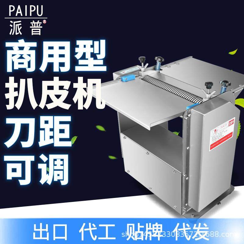 商用300型扒皮机500型不锈钢全自动剥皮机鲜肉切片机削皮机,清洗/食品/商业设备,肉制品加工设备,淘宝优惠券,粉丝福利购,淘宝优惠卷