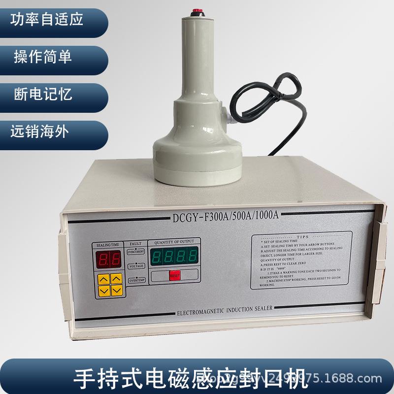 DCGY-F500A手持式铝箔封口机药瓶塑料瓶玻璃瓶铝箔电磁感应封口机