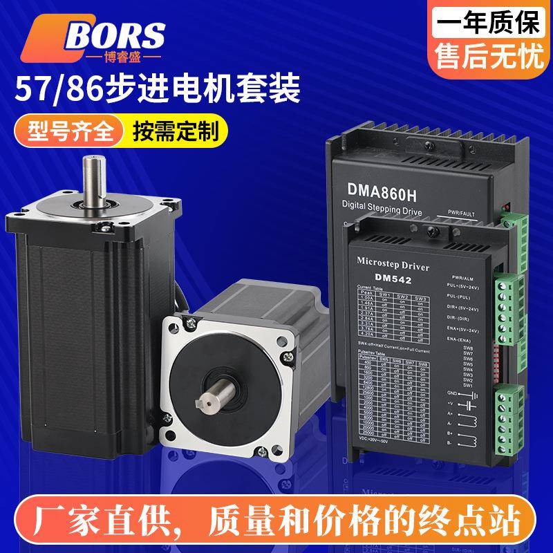57/86/110步进电机套装伺服马达DM542/TB6600/DM860H驱动器控制器