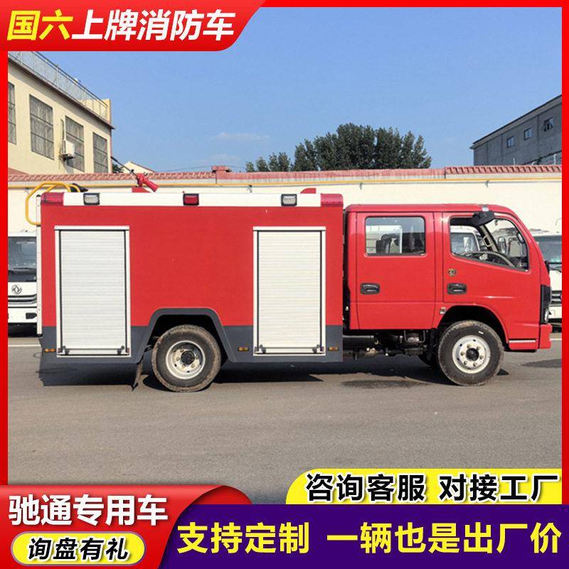 国六可上牌大型消防灭火车水泡沫两用抢险救援车10吨12吨消防车