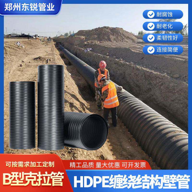 双壁缠绕管hdpe缠绕结构壁管B型克拉管A型中空壁缠绕管双高筋塑钢
