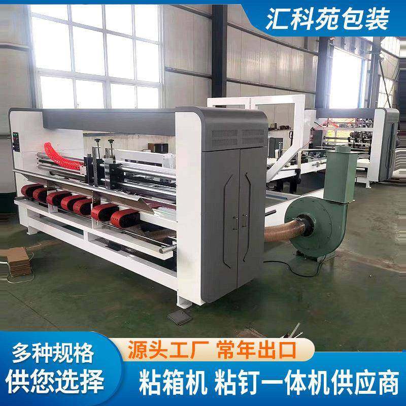 纸箱机械高速粘订一体机打包流水线糊盒机全自动印刷粘箱联动线,包装,纸箱,淘宝优惠券,粉丝福利购,淘宝优惠卷
