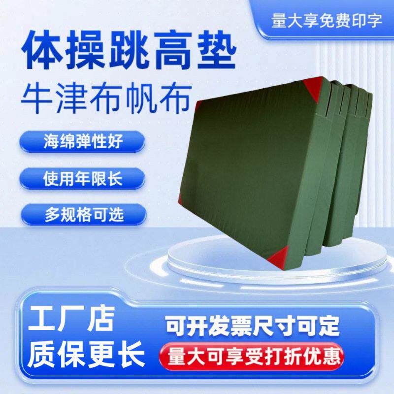 海绵垫子跆拳道垫折叠海绵垫体操垫舞蹈仰卧起坐垫背越式跳垫子