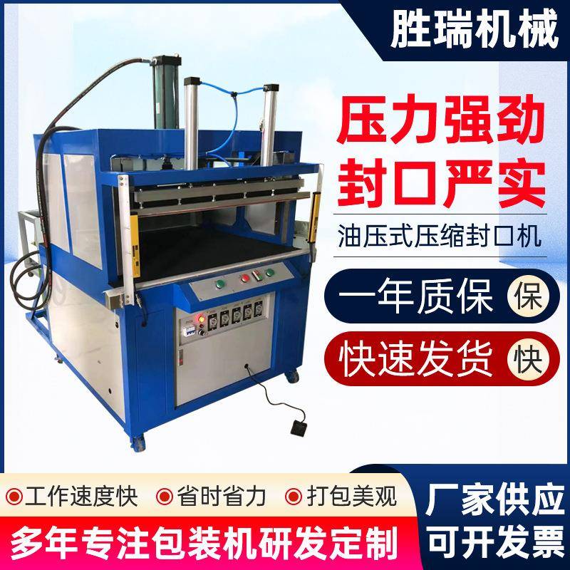 床垫压缩机包装封口机海绵压缩封口机油压式压缩抽真空封口机