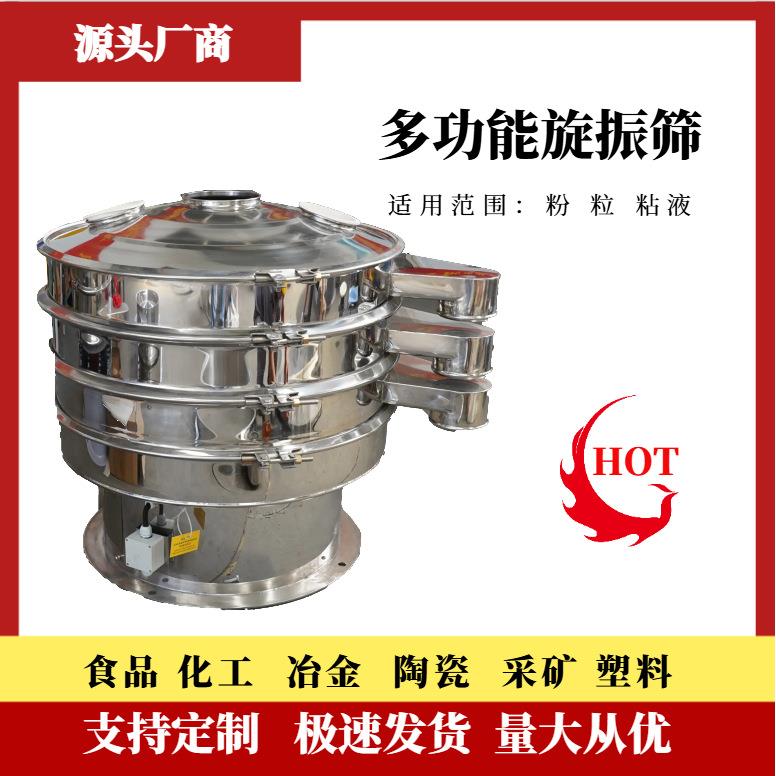 多层食品淀粉分级筛颗粒粉末筛分设备无尘工业振动筛粉末震荡筛