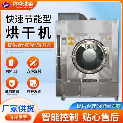 快速节能型烘干机供应快速衣物烘干机洗衣房大型工业衣物烘干机