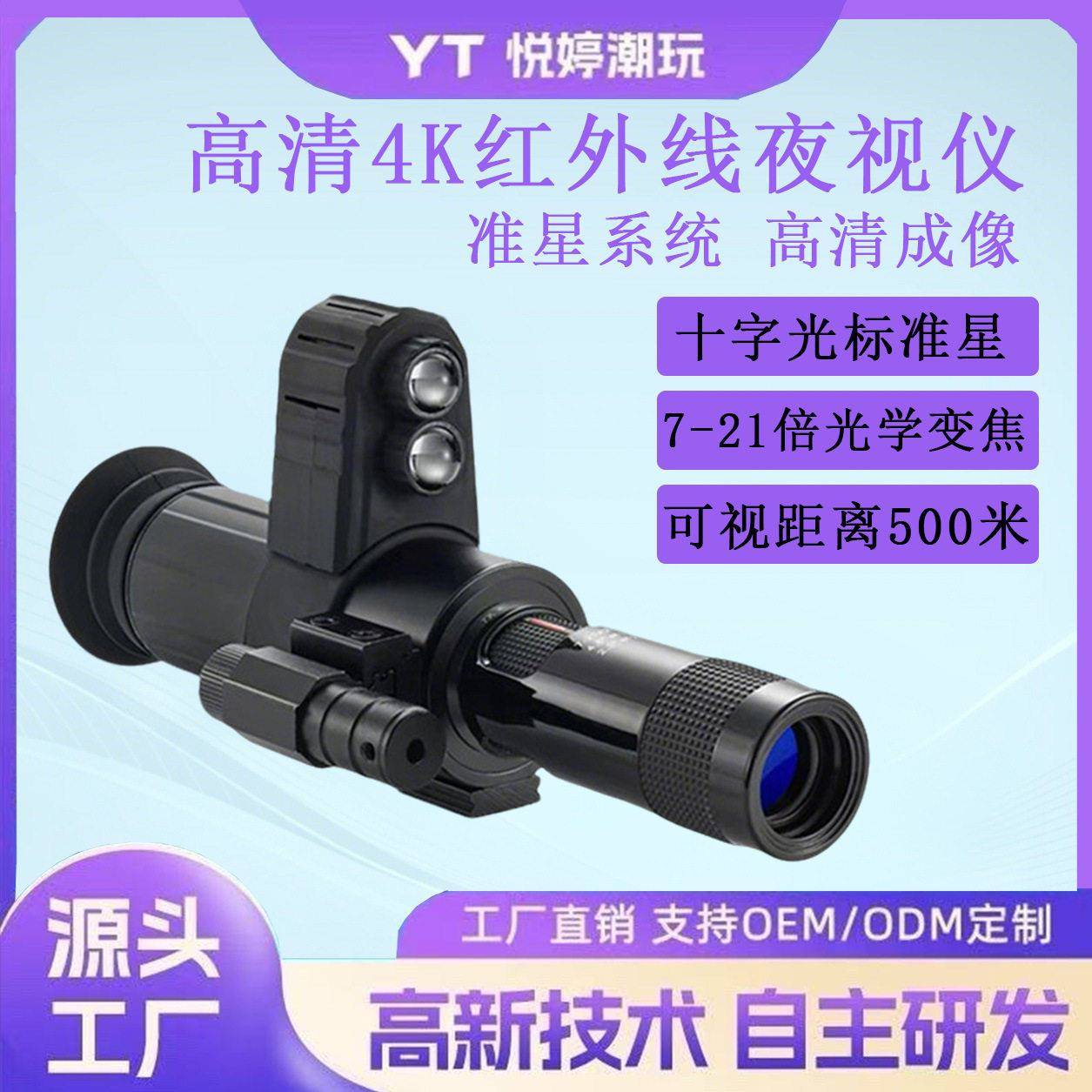 全彩筒激光夜视仪清倍十字瞄红外透视镜摄像头户外手持夜瞄