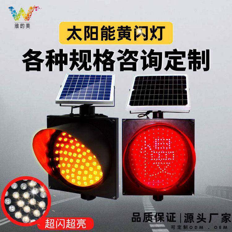 维的美防雾灯交通警示频闪灯led速公路桥梁雾区太阳能黄闪灯